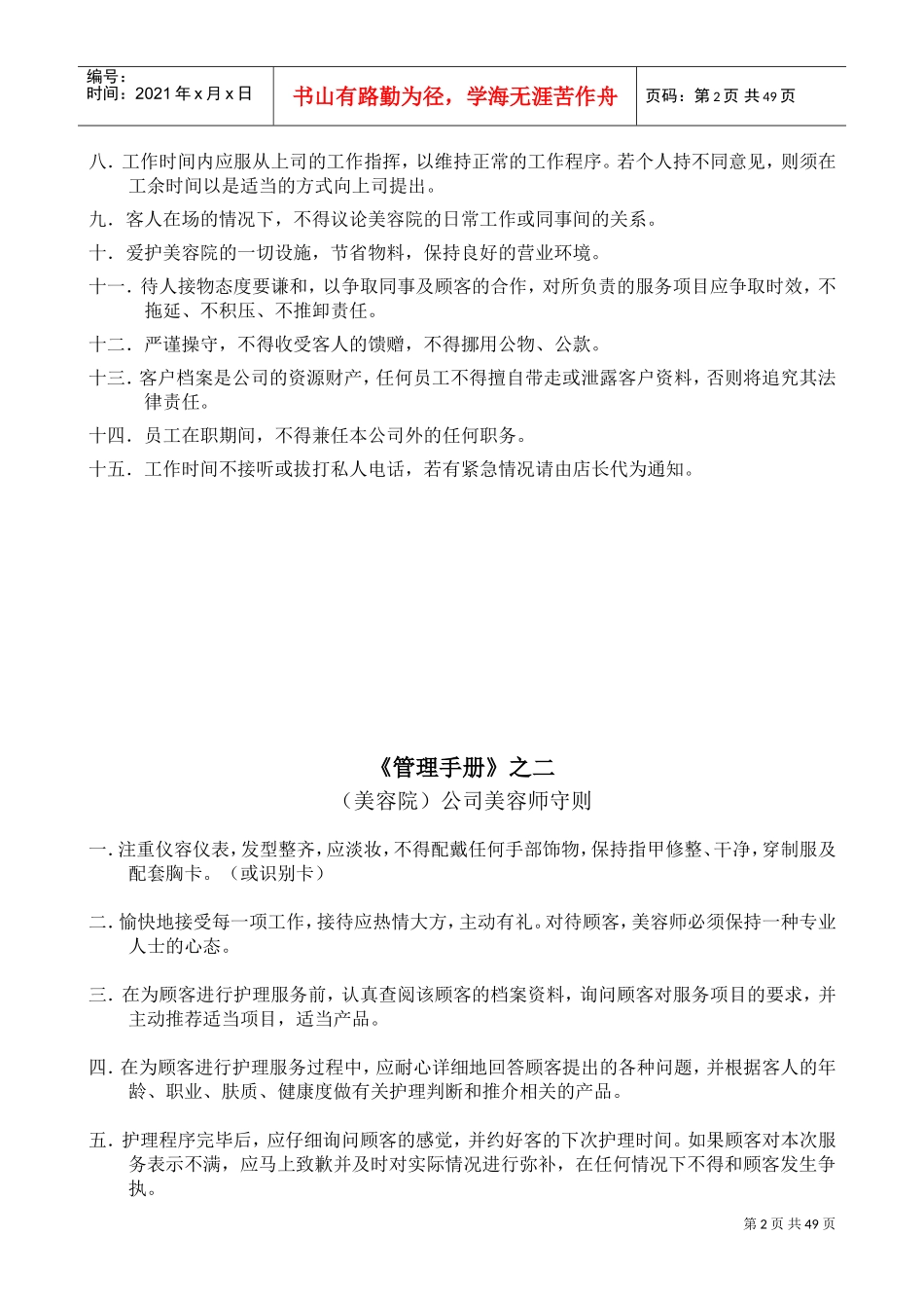 美容院连锁门店实体操作管理制度手册(DOC53页)_第2页