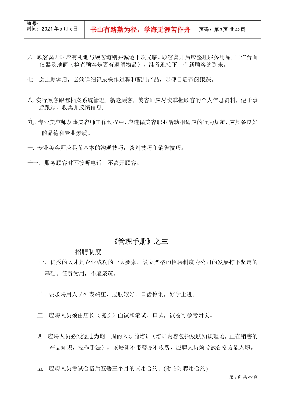 美容院连锁门店实体操作管理制度手册(DOC53页)_第3页