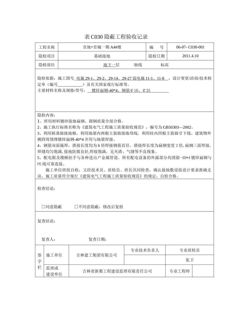 (引下线)表C010工程报验隐蔽与检验批doc_第2页