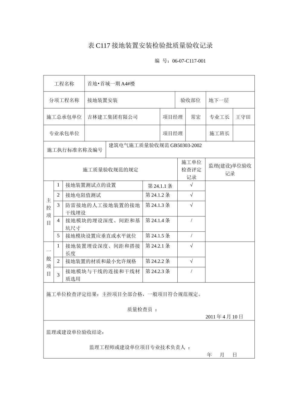 (引下线)表C010工程报验隐蔽与检验批doc_第3页