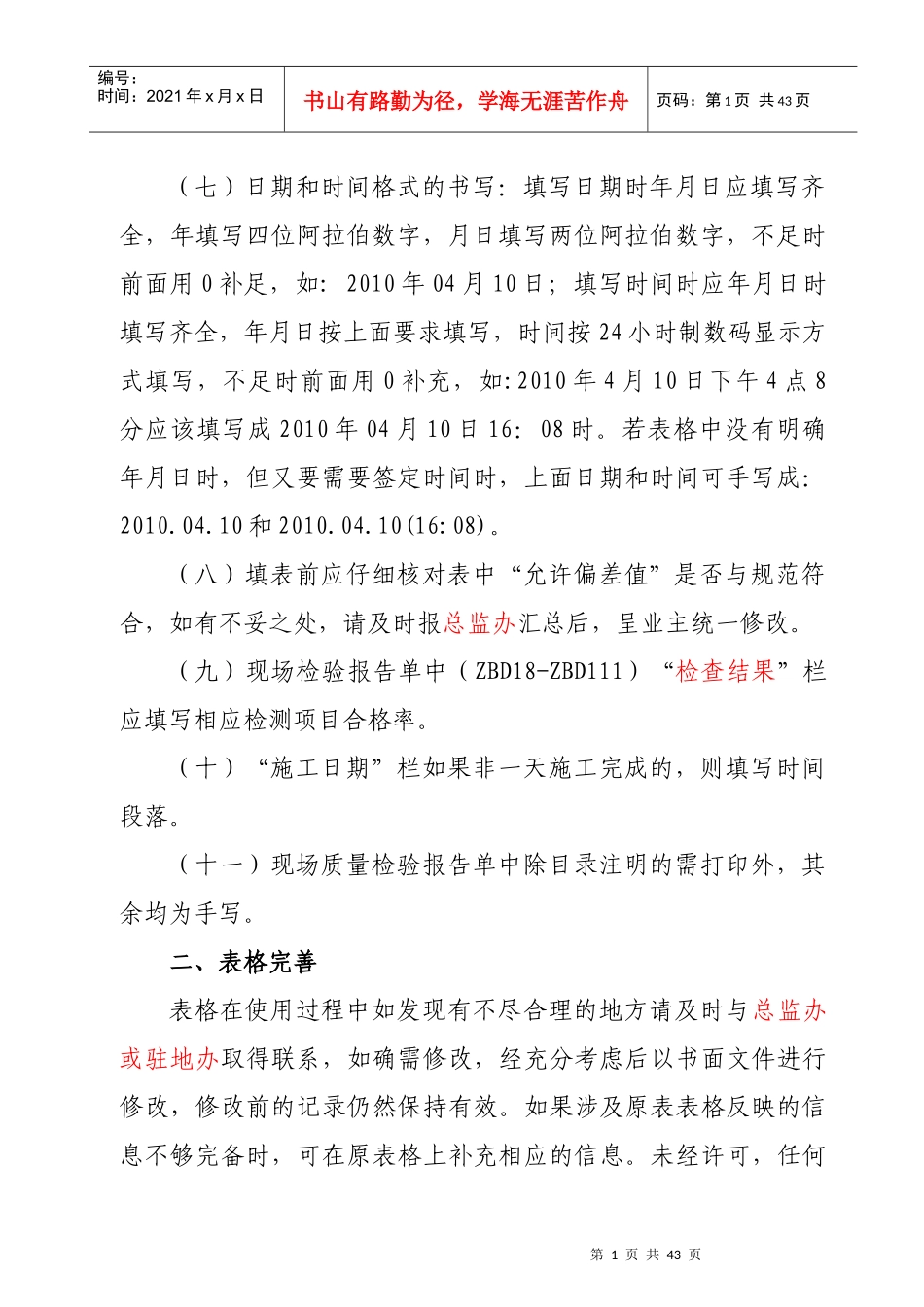 南大梁公路工程用表填写说明(修改前)_第2页