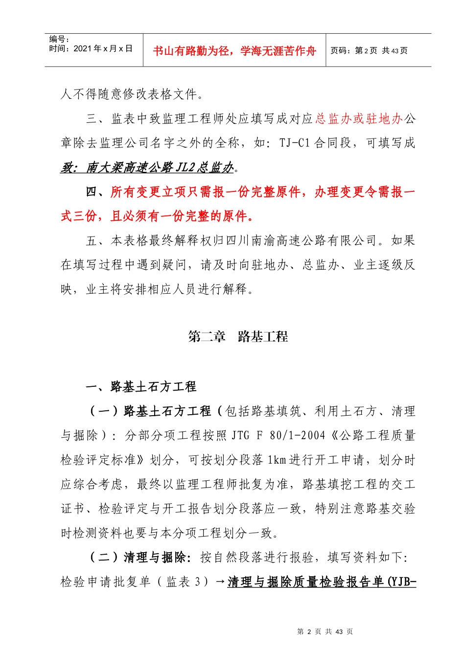 南大梁公路工程用表填写说明(修改前)_第3页