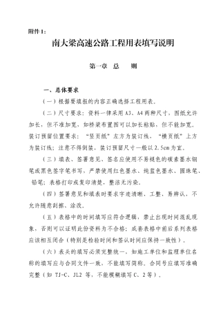 南大梁公路工程用表填写说明(修改前)