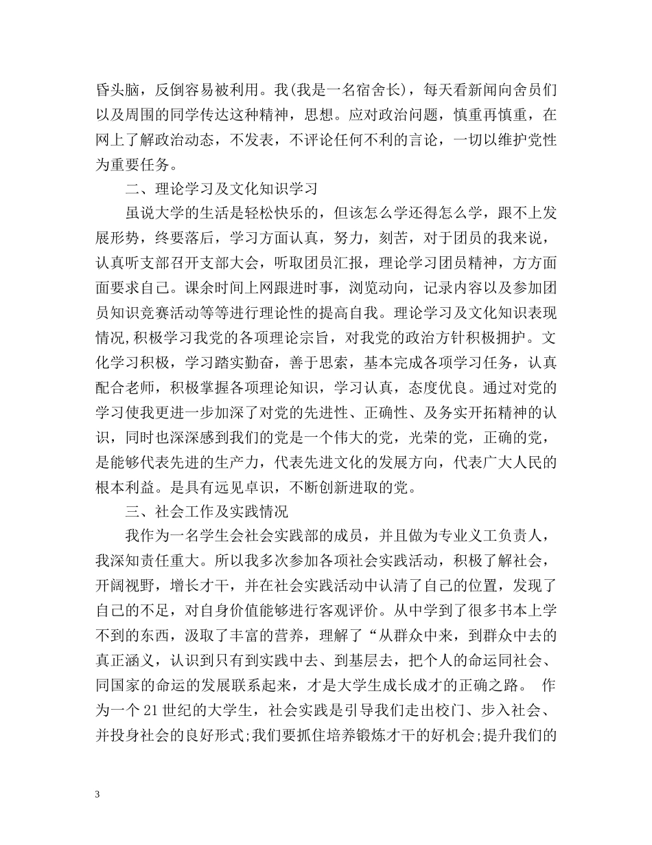 团员自查自我总结 _第3页