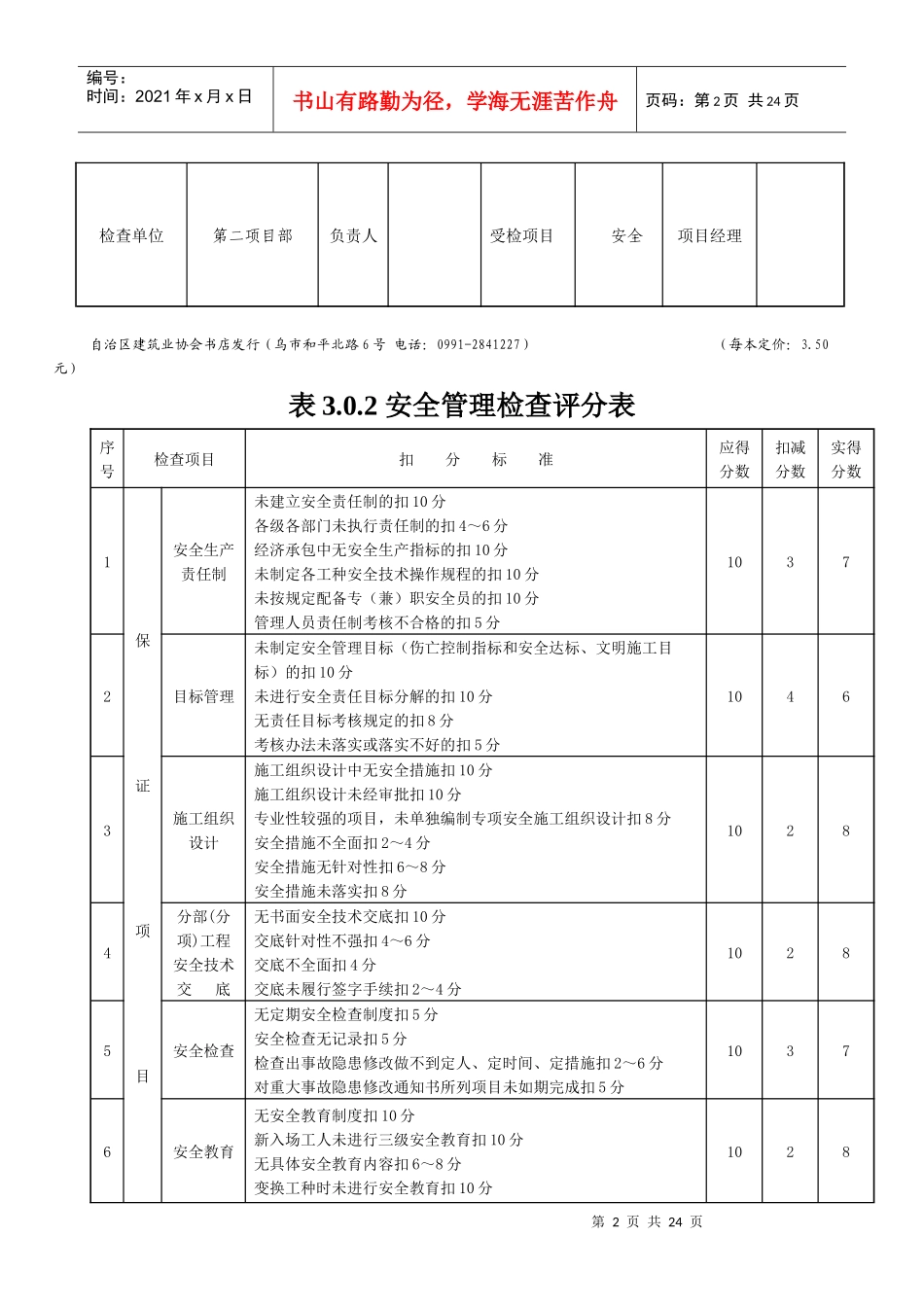 安全检查评分表1515971883_第2页