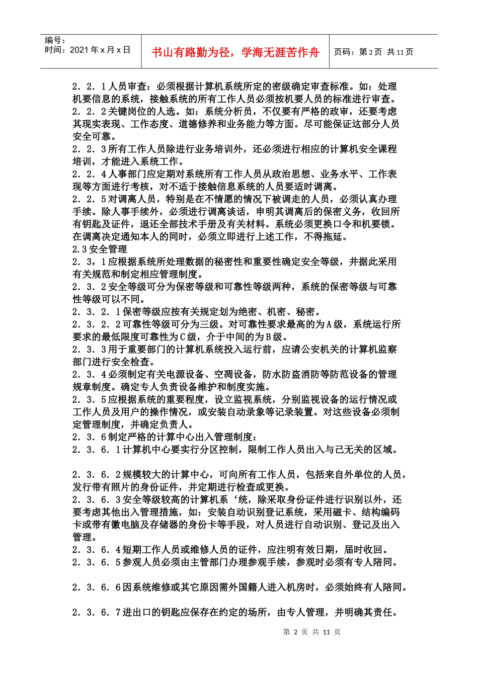 软件系统安全规范_第2页