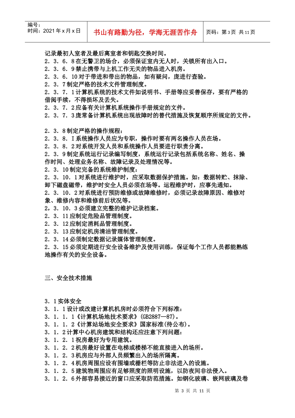 软件系统安全规范_第3页