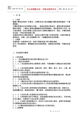软件系统安全规范