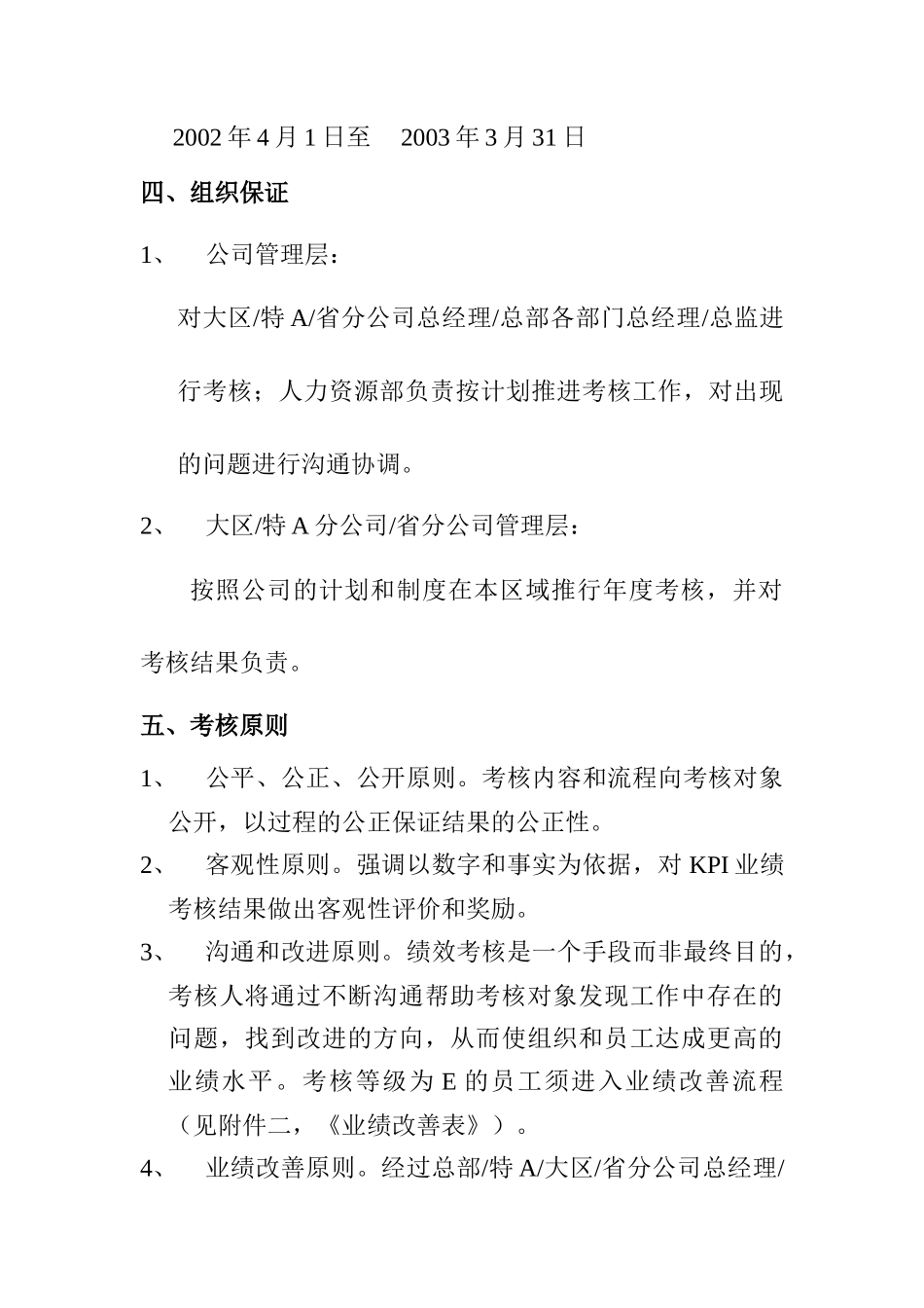 XX绩效考核制度_第2页