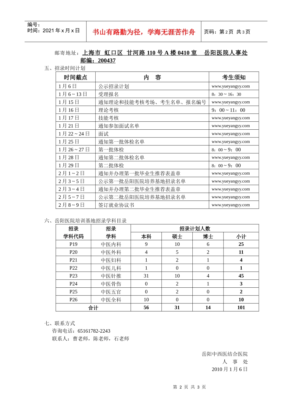 XXXX年岳阳医院住院医师规范化培训基地招录公告_第2页