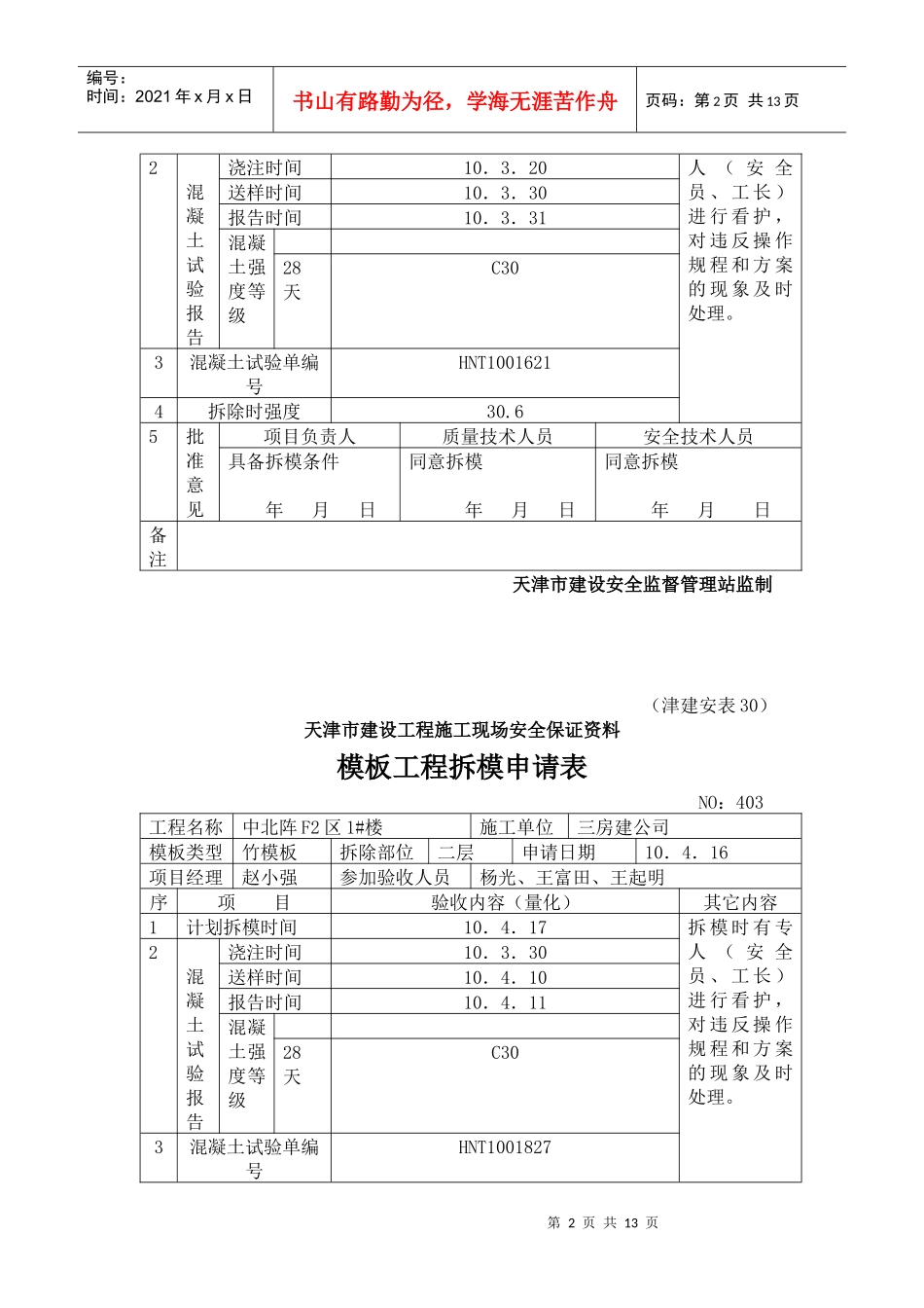 模板工程拆模申请表_第2页