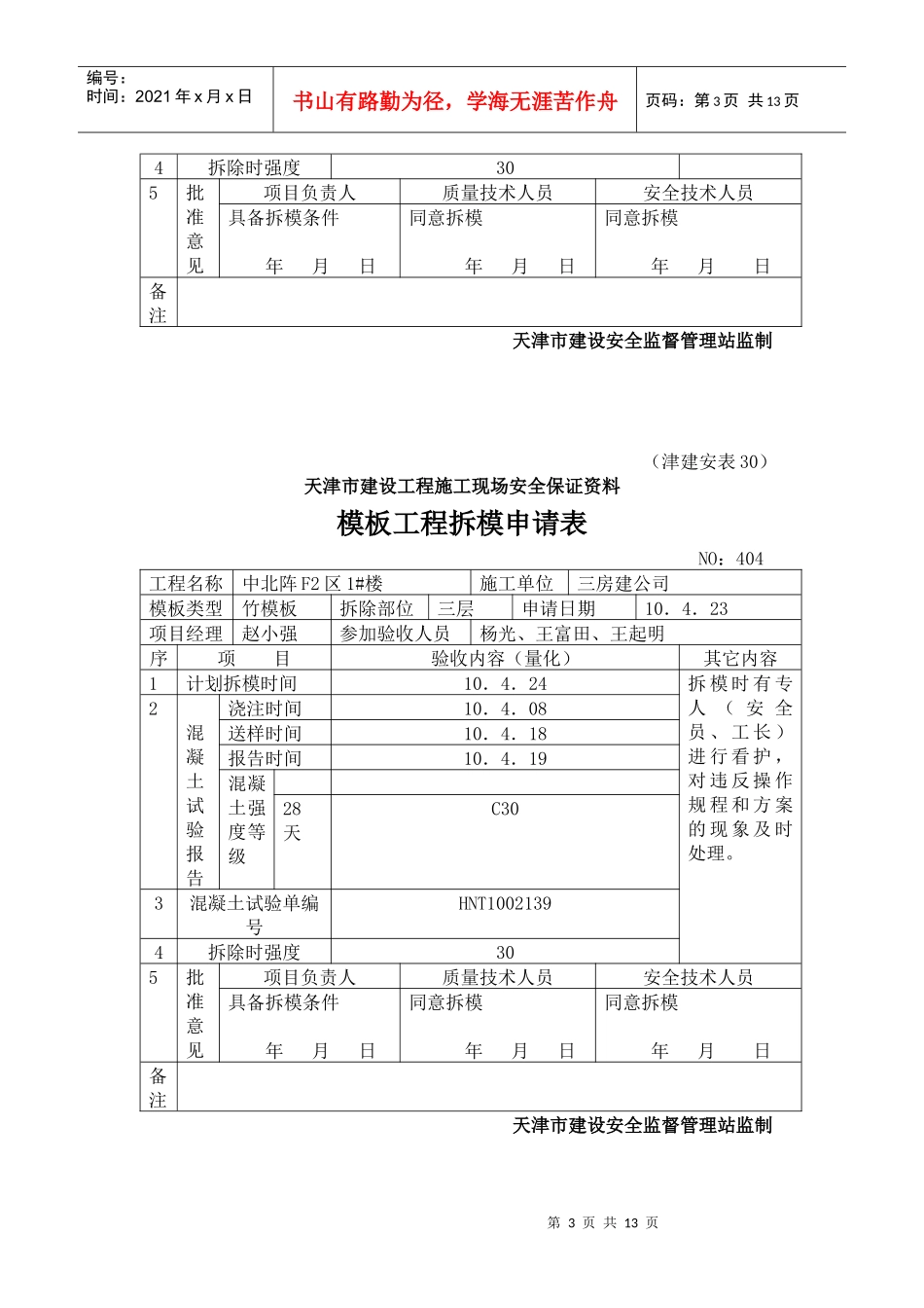 模板工程拆模申请表_第3页