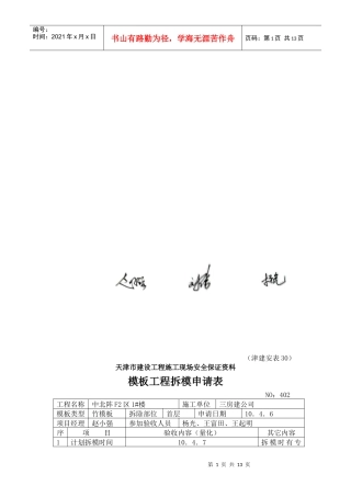 模板工程拆模申请表