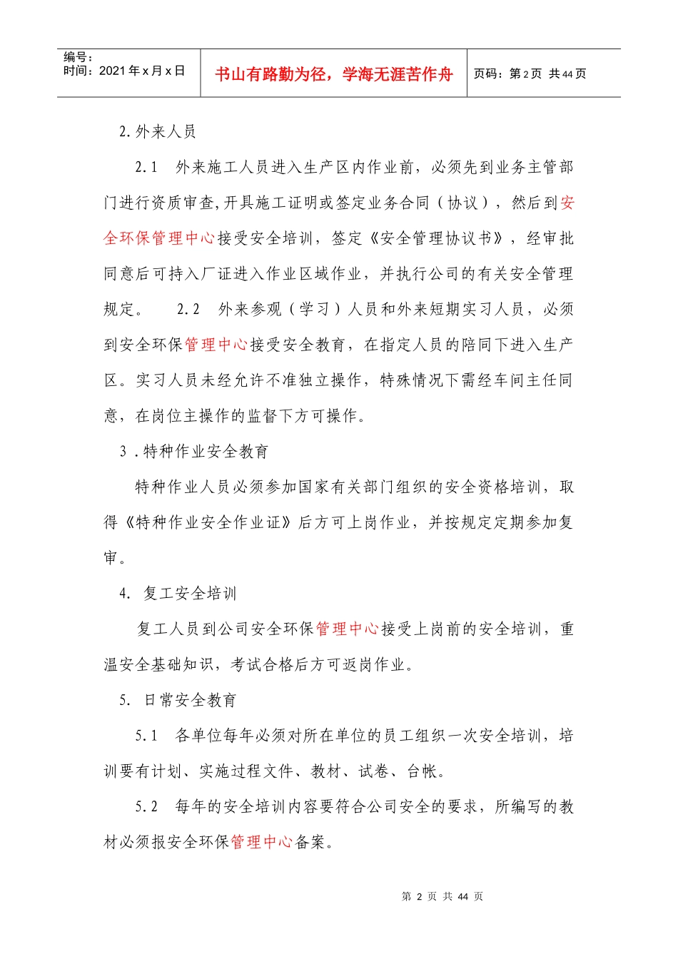 安全培训教育制度_第2页