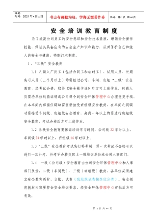 安全培训教育制度