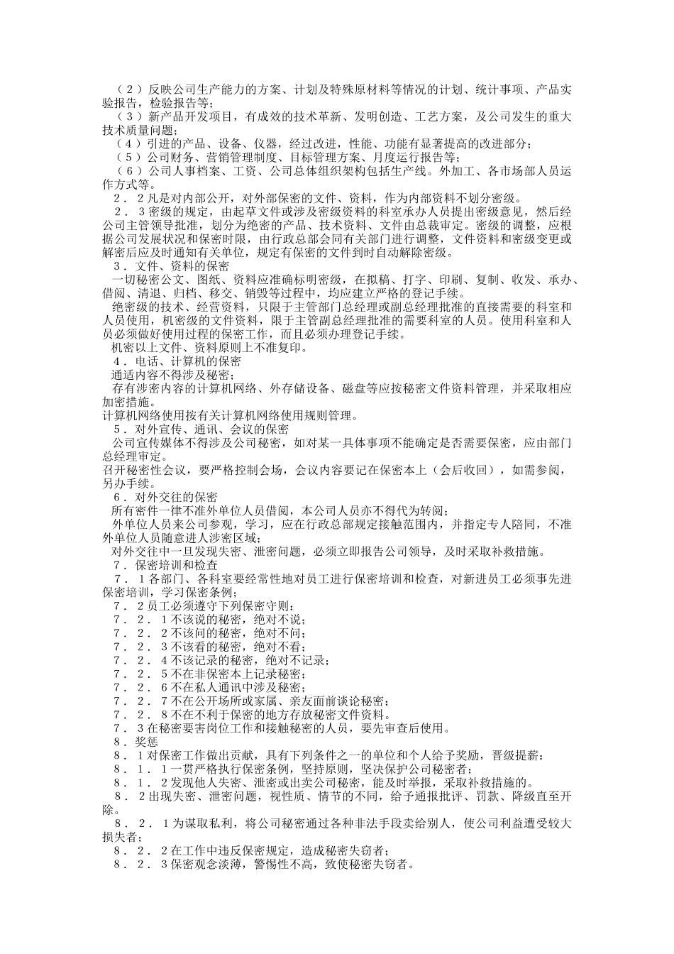 员工考核制度（DOC 8页）_第2页