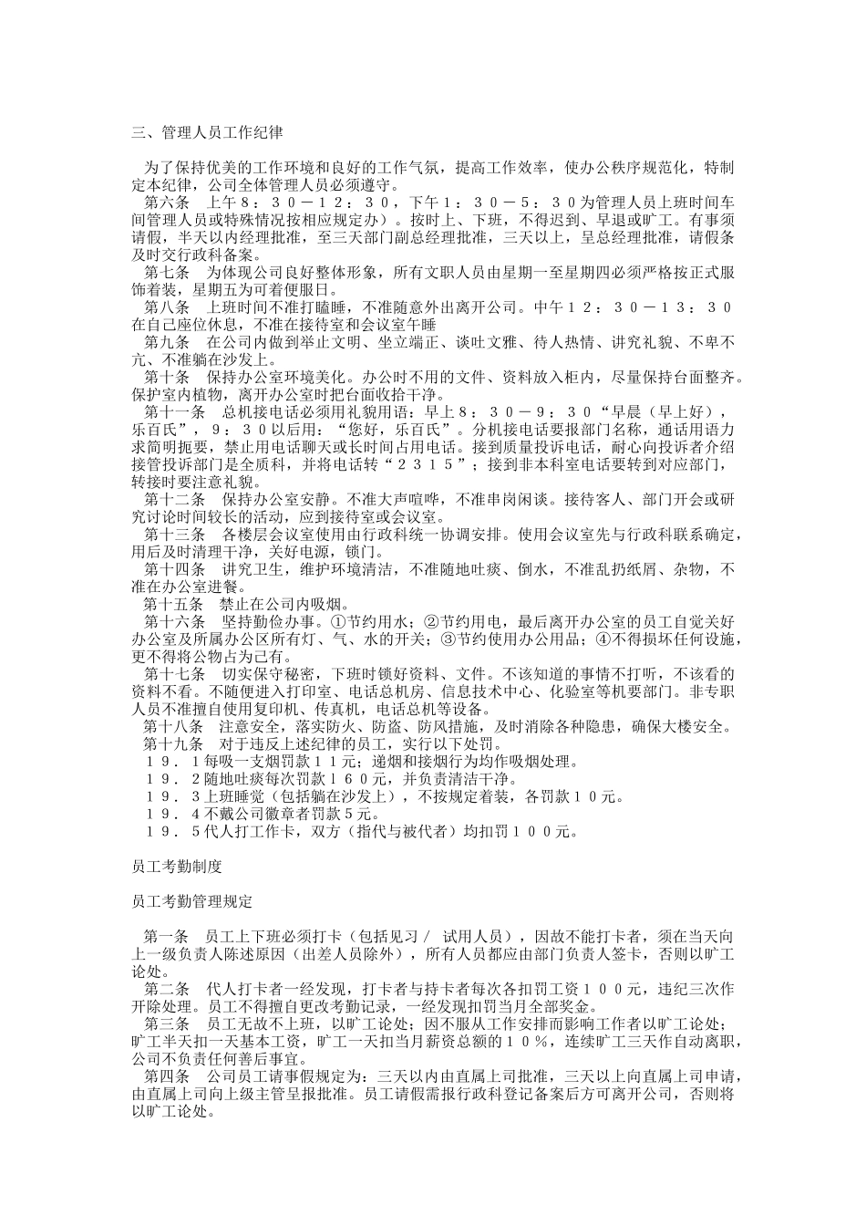 员工考核制度（DOC 8页）_第3页