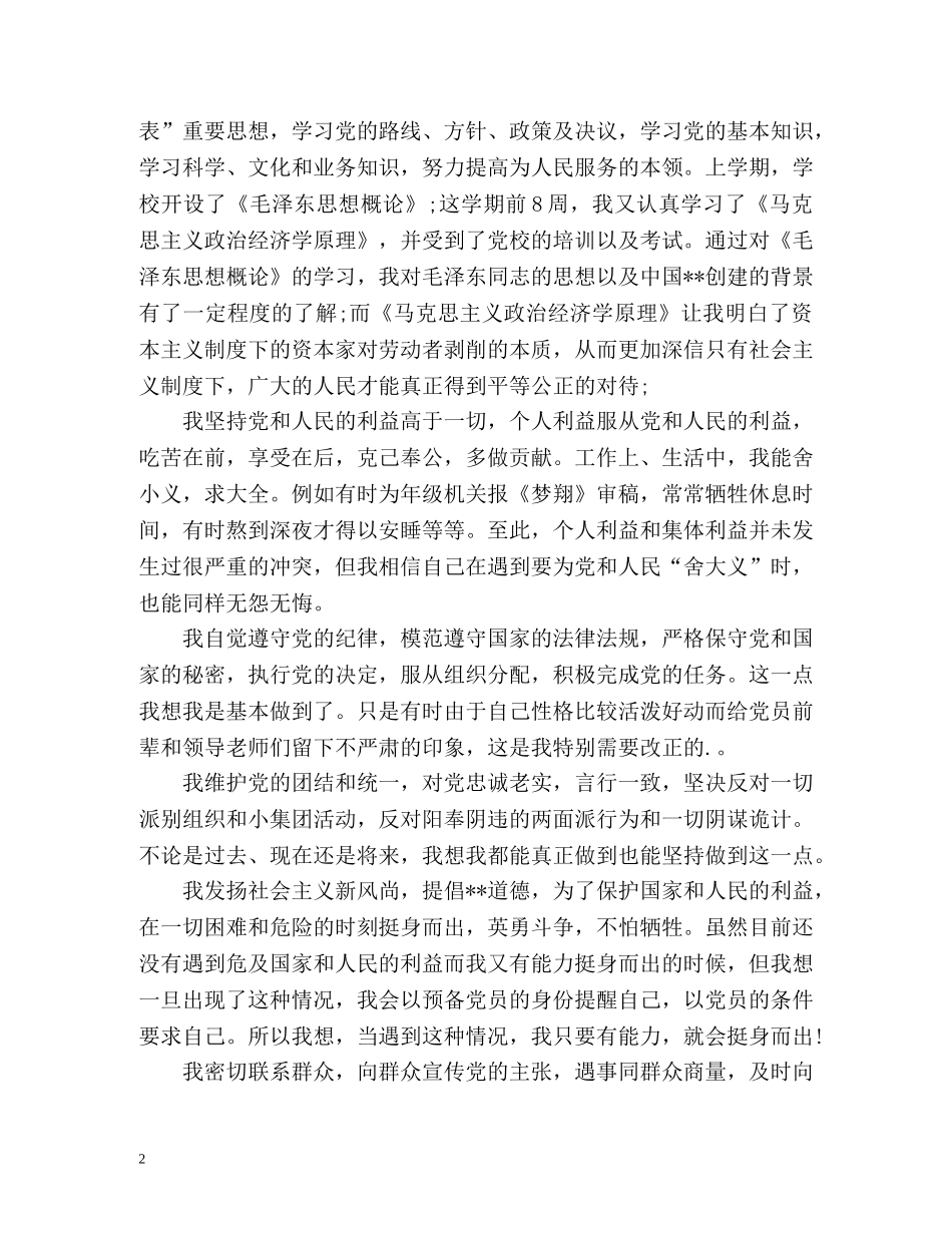 团员自我评议表 _第2页