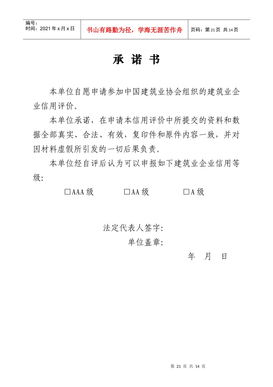 建筑业企业信用评价申请表_第3页