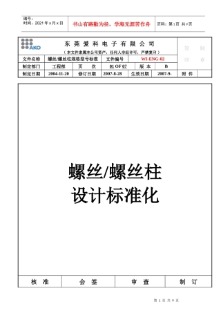 螺丝螺丝柱设计标准化