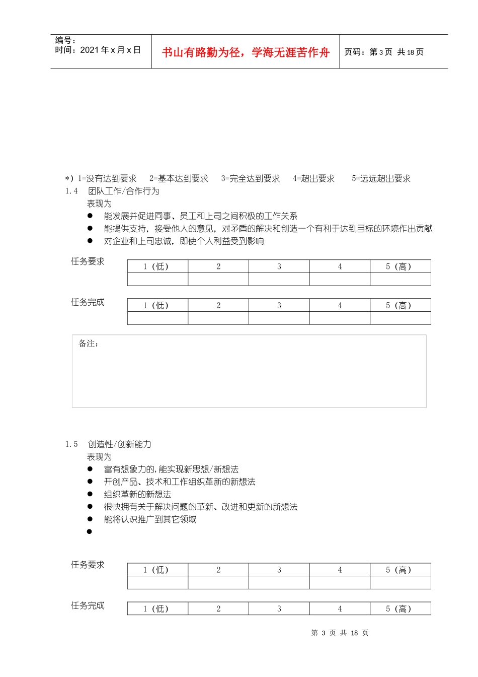员工评定表(翻译稿)_第3页