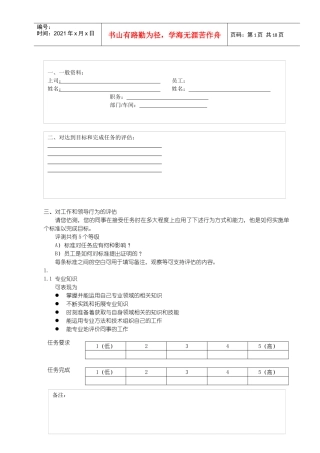 员工评定表(翻译稿)