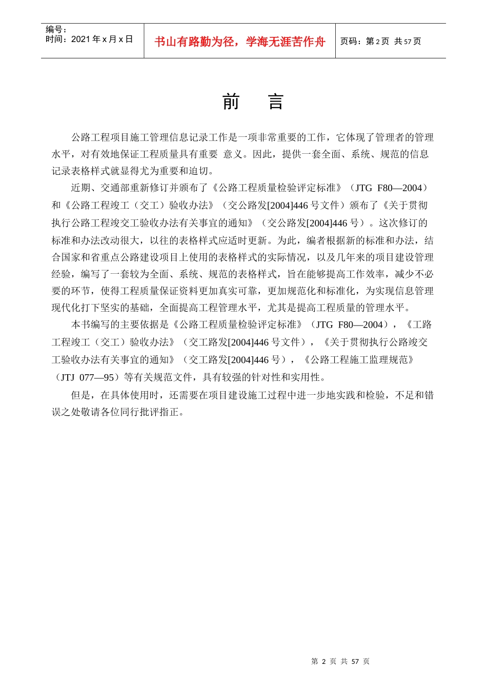 公路工程施工管理用表_第2页