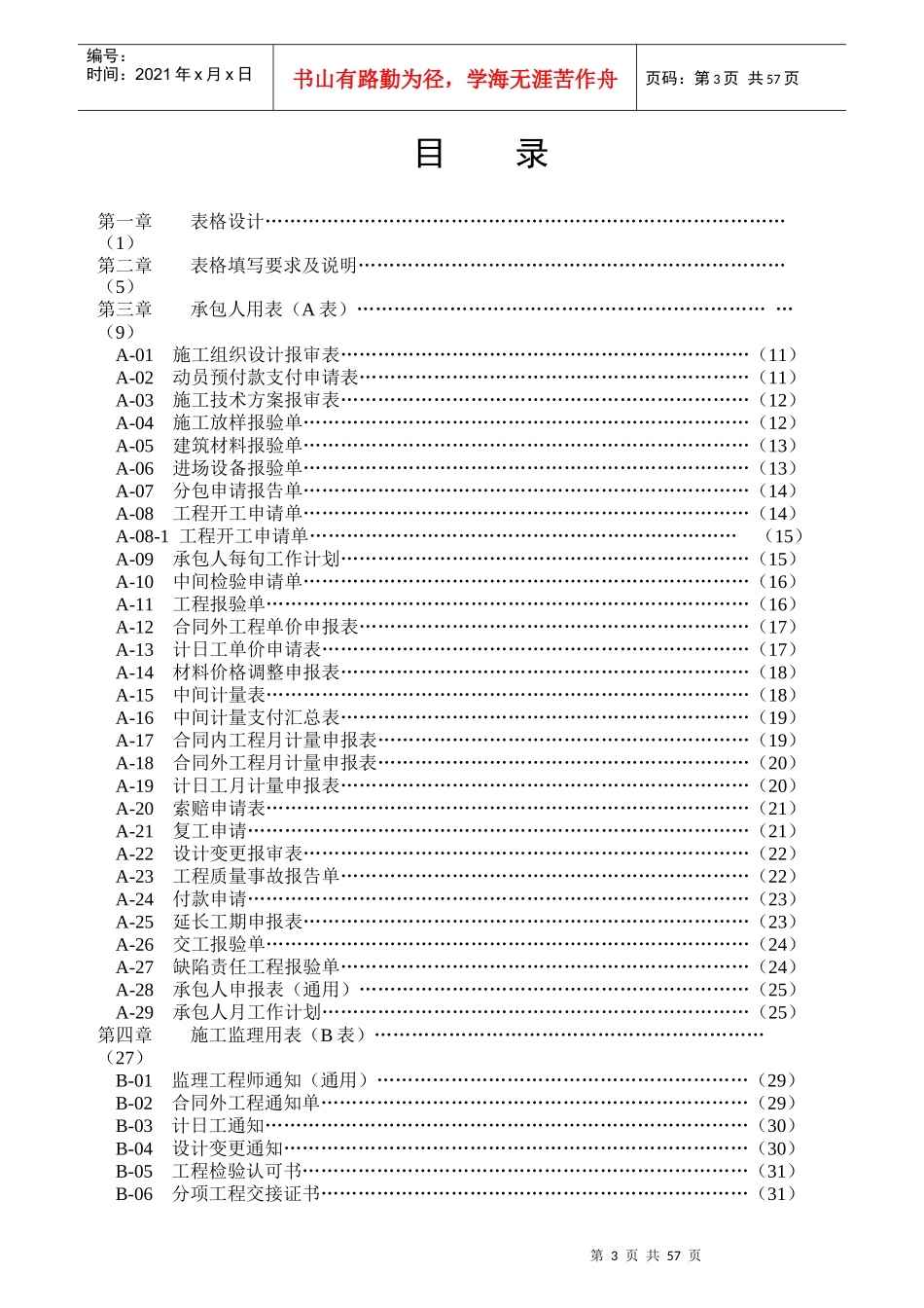 公路工程施工管理用表_第3页