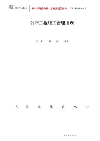 公路工程施工管理用表