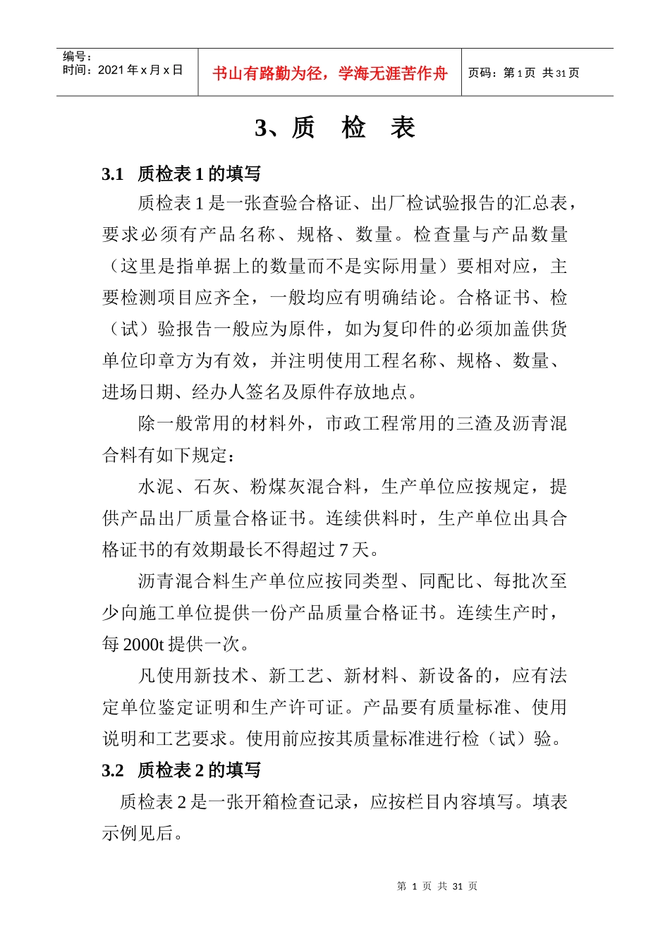 市政工程质检表及具体填写方法(全)_第1页