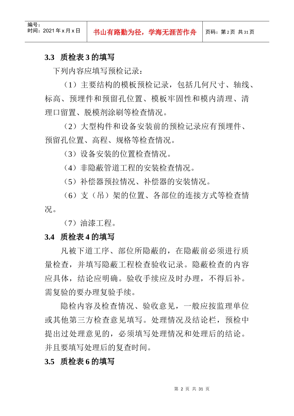 市政工程质检表及具体填写方法(全)_第2页