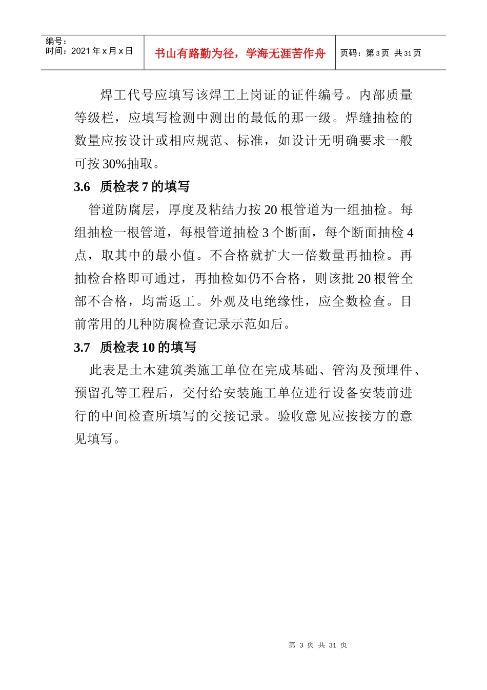 市政工程质检表及具体填写方法(全)_第3页