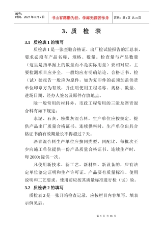 市政工程质检表及具体填写方法(全)