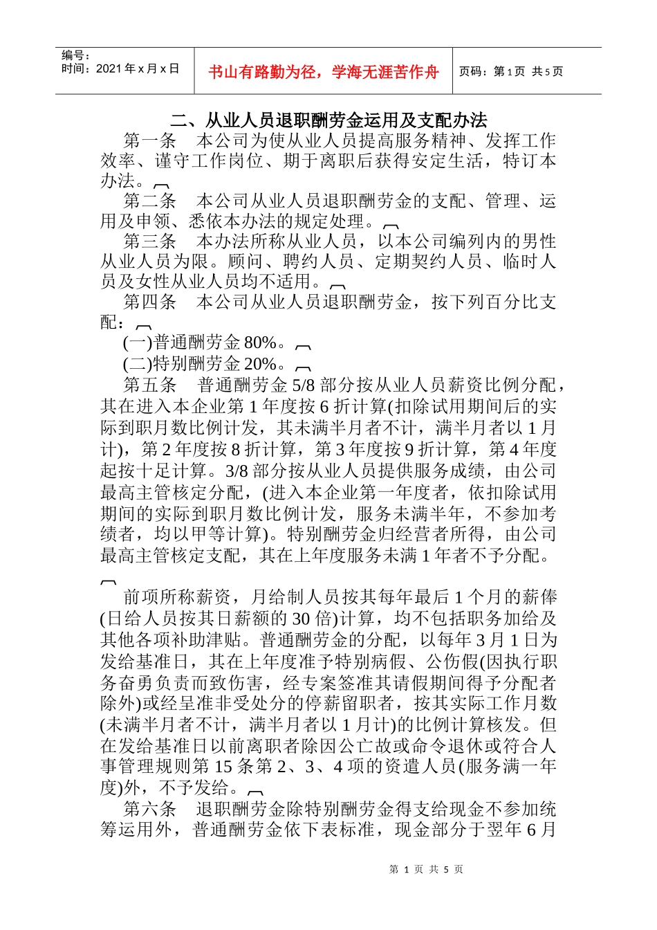 职员辞职工资的使用_第1页