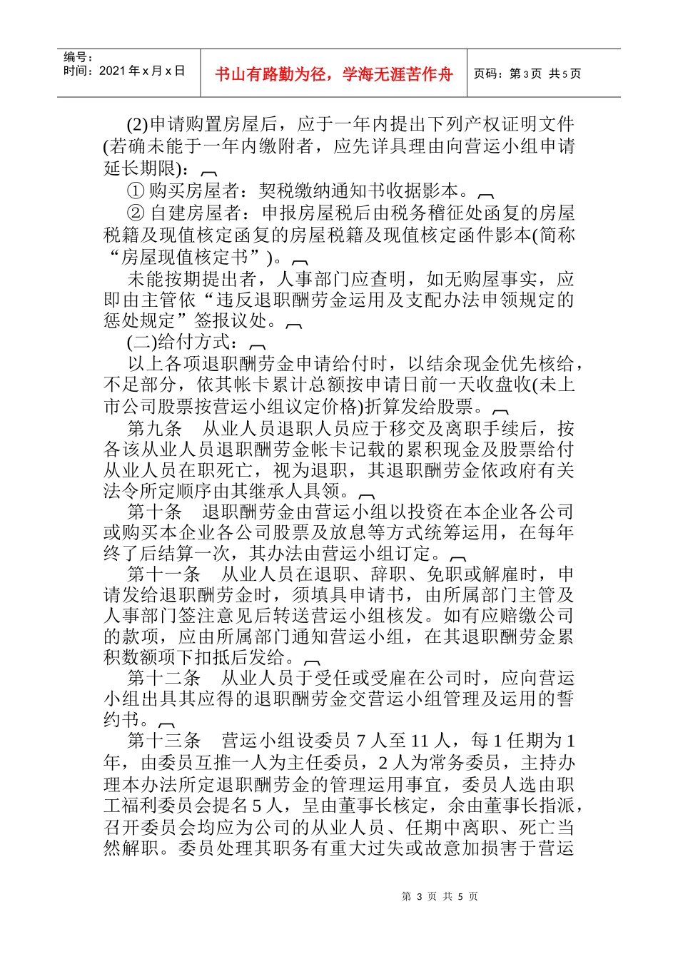 职员辞职工资的使用_第3页