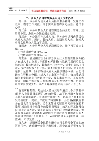 职员辞职工资的使用