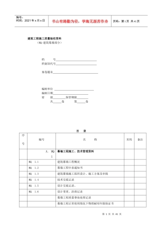 江苏省建筑幕墙验收资料[部分表格带实例]版