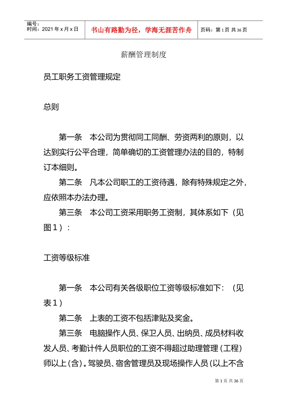 某某公司薪资管理规范_第1页