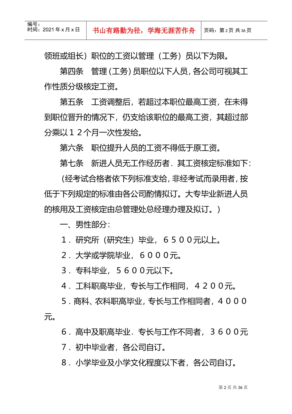 某某公司薪资管理规范_第2页