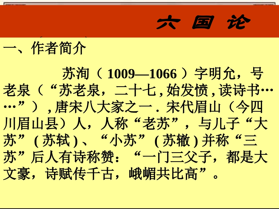 六国论 (2)_第2页