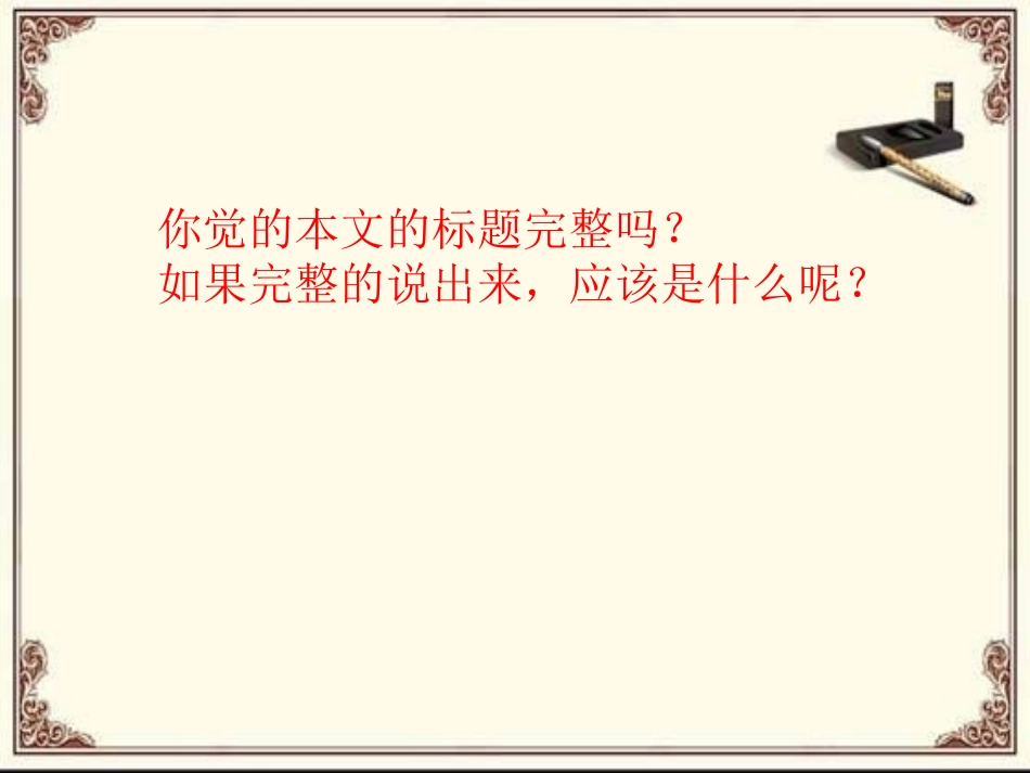 六国论 (2)_第3页