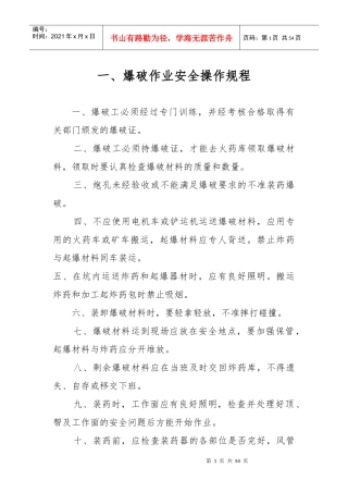 爆破作业安全操作规程