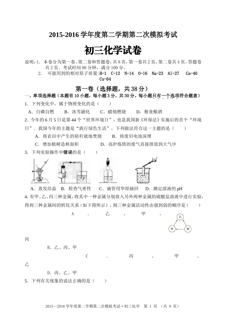 初三化学二模_第1页