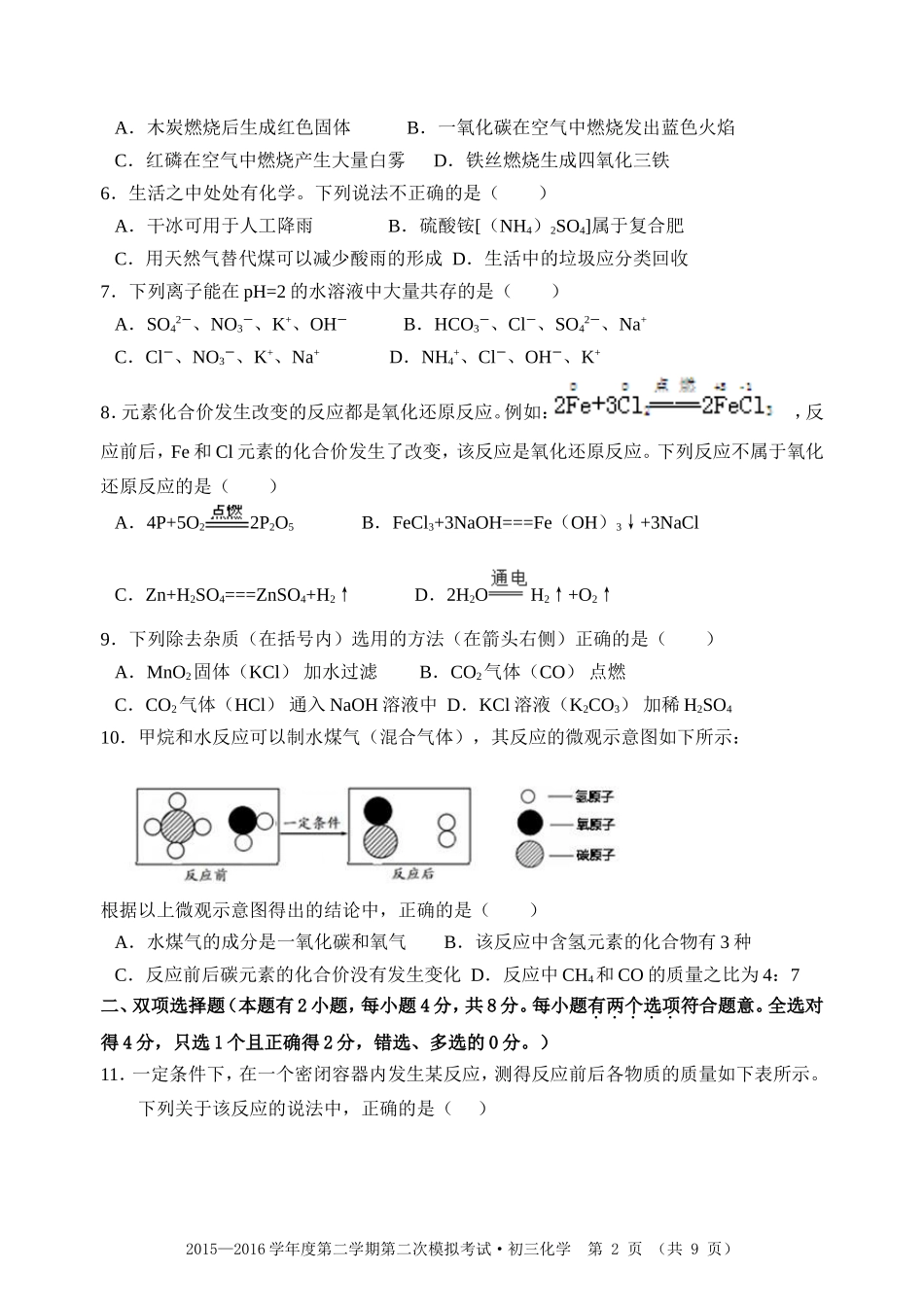 初三化学二模_第2页