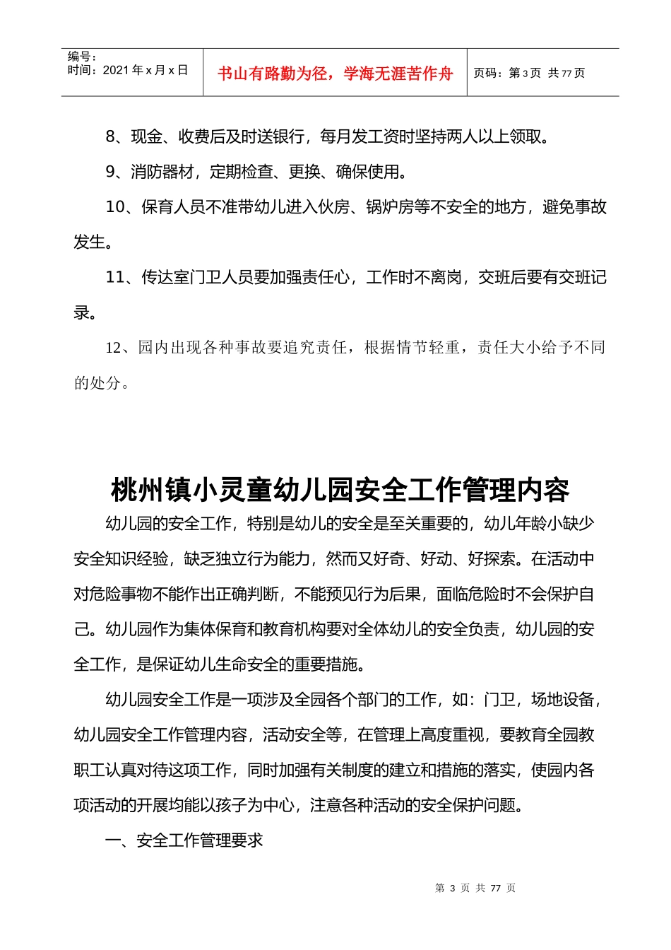 广德县小灵童--安全制度_第3页