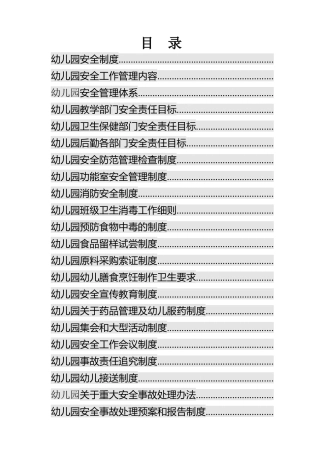 广德县小灵童--安全制度