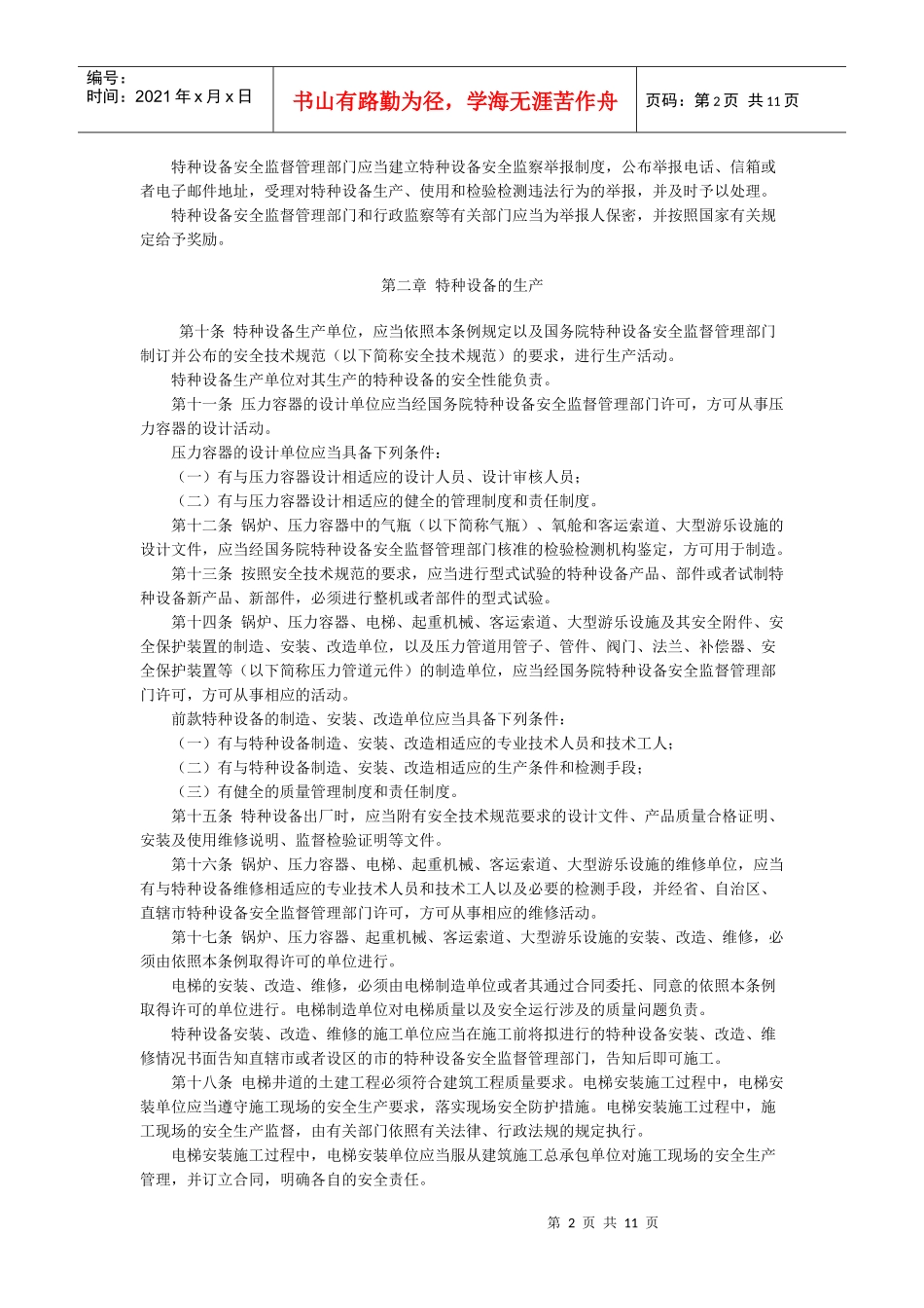 特种设备—安全监察条例_第2页