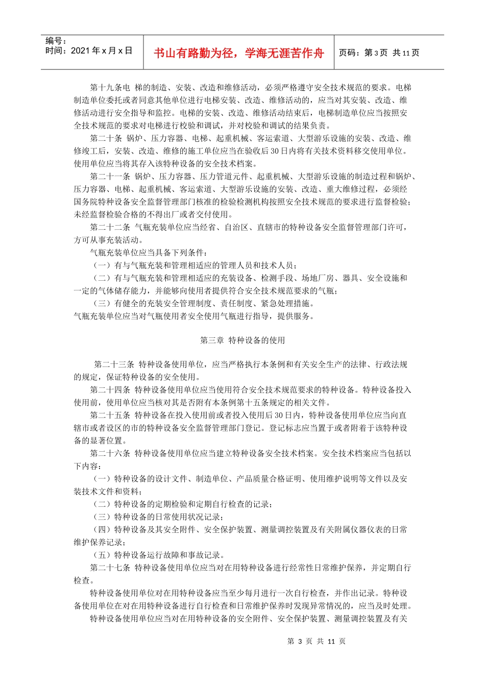 特种设备—安全监察条例_第3页