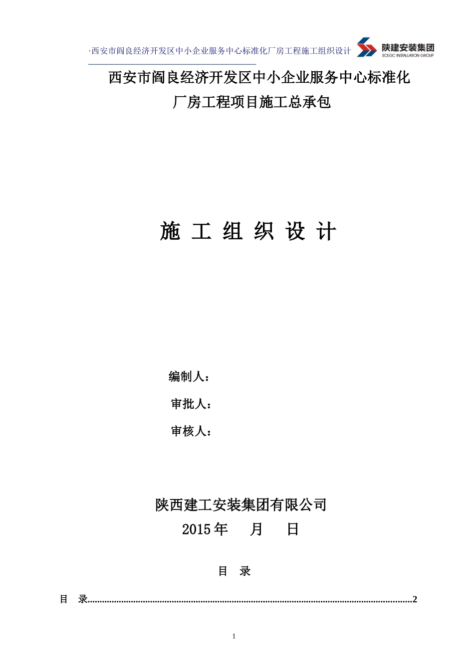 标准化厂房施工组织设计方案_第1页