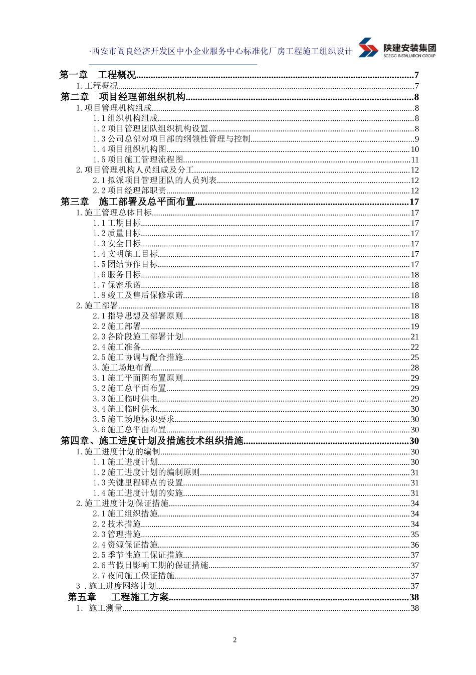 标准化厂房施工组织设计方案_第2页